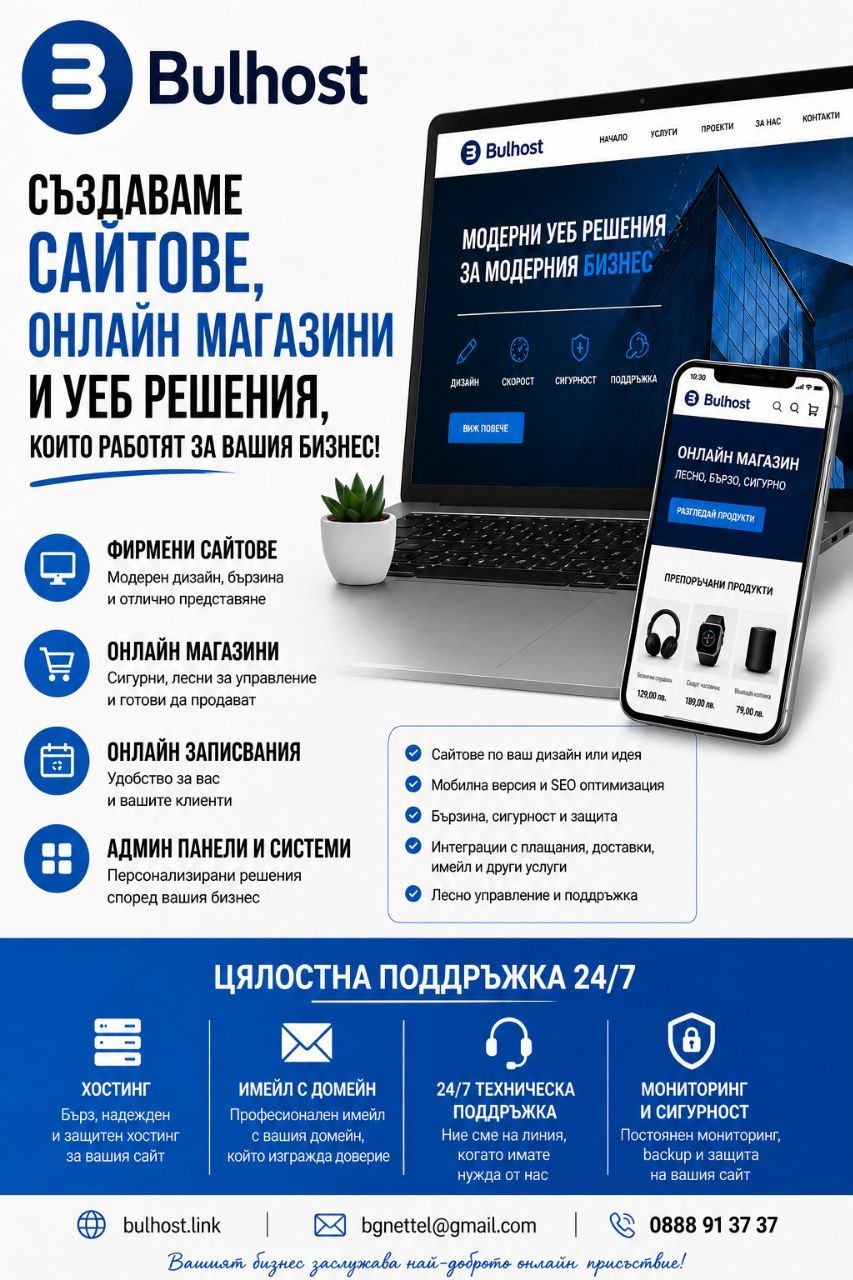 Bulhost визуална посока с лаптоп и мобилен сайт
